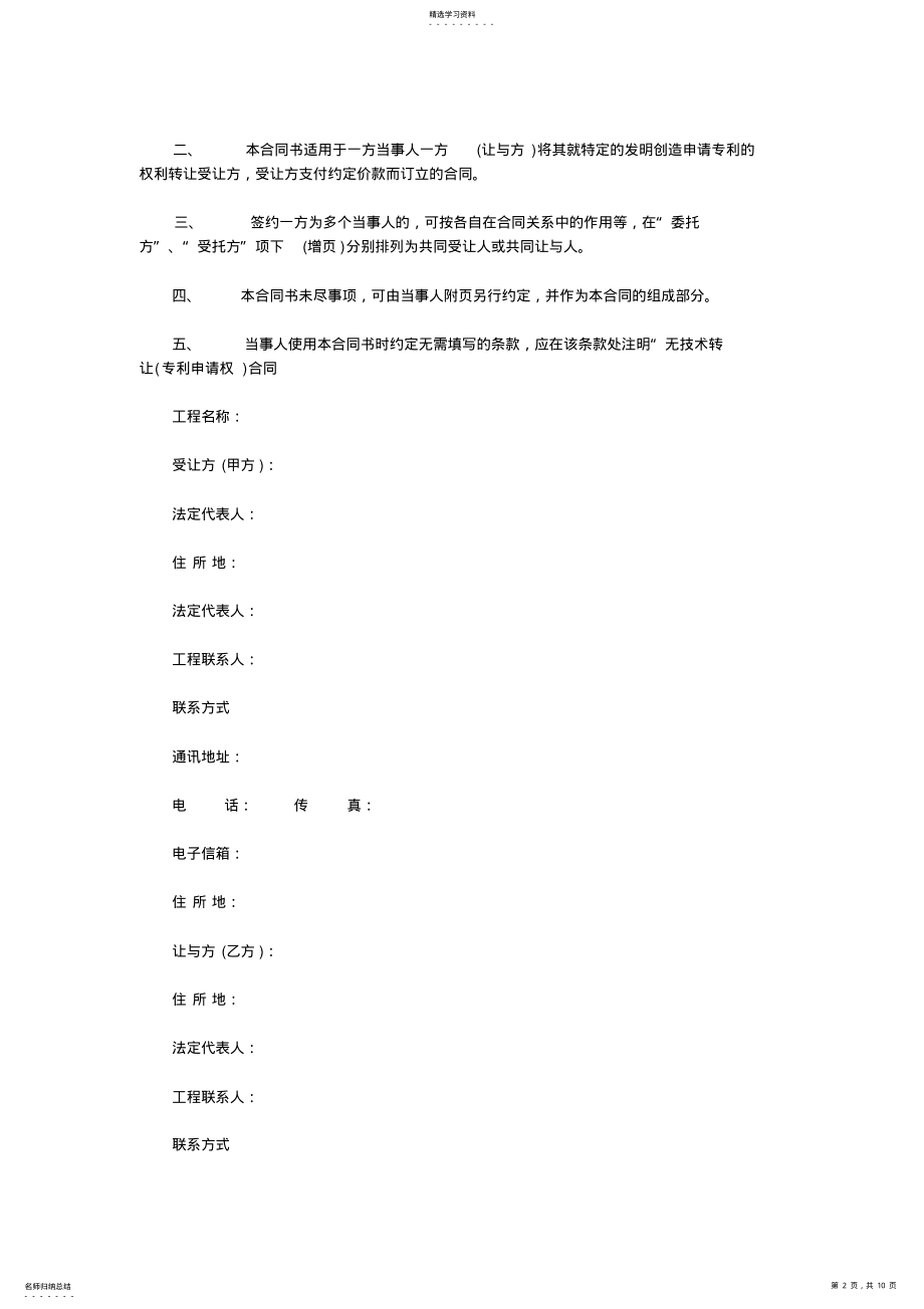 2022年技术转让合同 .pdf_第2页