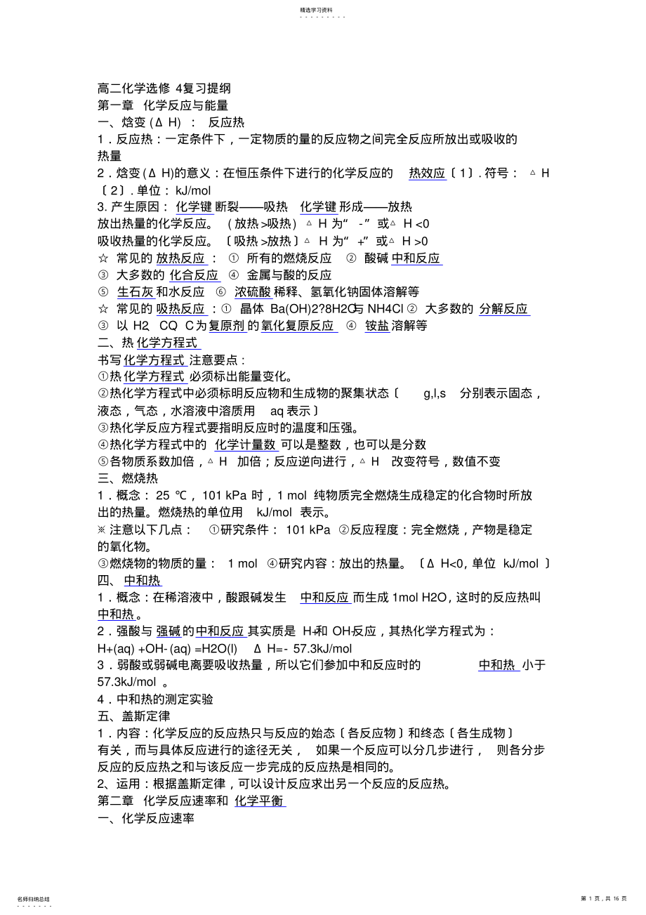 2022年高二-化学反应原理选修4 .pdf_第1页