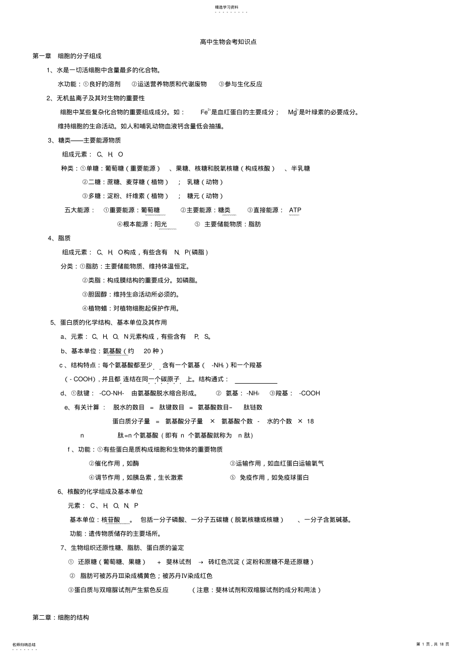 2022年高中生物会考知识点2 .pdf_第1页