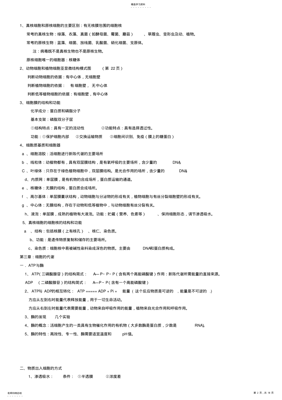 2022年高中生物会考知识点2 .pdf_第2页