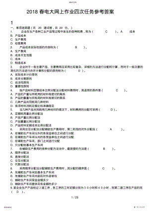 2022年成本管理形成性考核作业及参考答案 .pdf