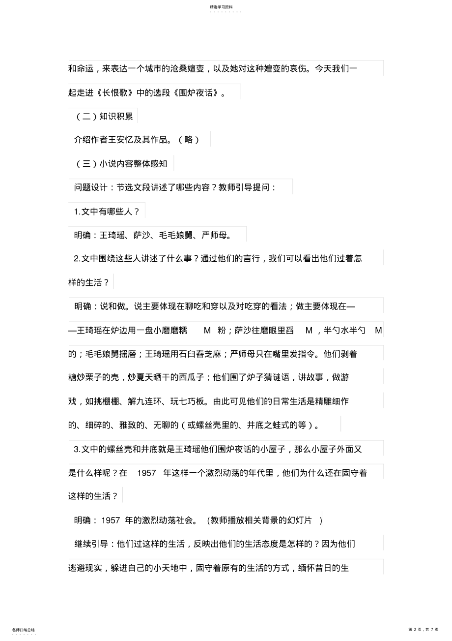 2022年高中语文小说选修《长恨歌》教学设计方案 .pdf_第2页