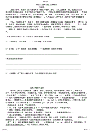 2022年整理《一张纸条》课外阅读练习题 .pdf