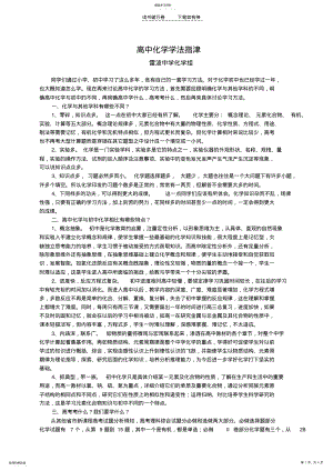 2022年高中化学学法指津 .pdf