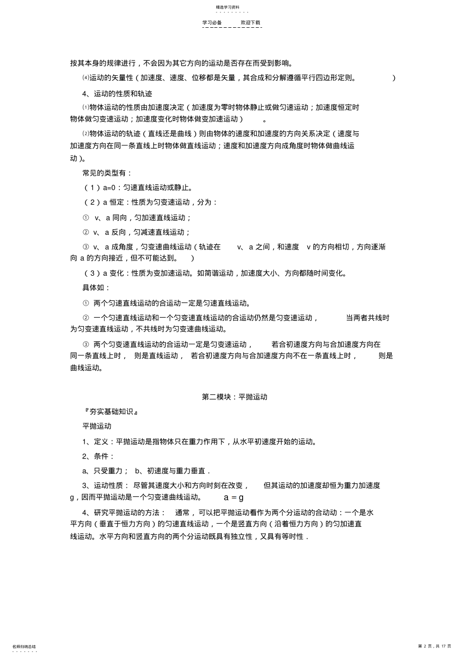 2022年高中物理知识点详细归纳 .pdf_第2页