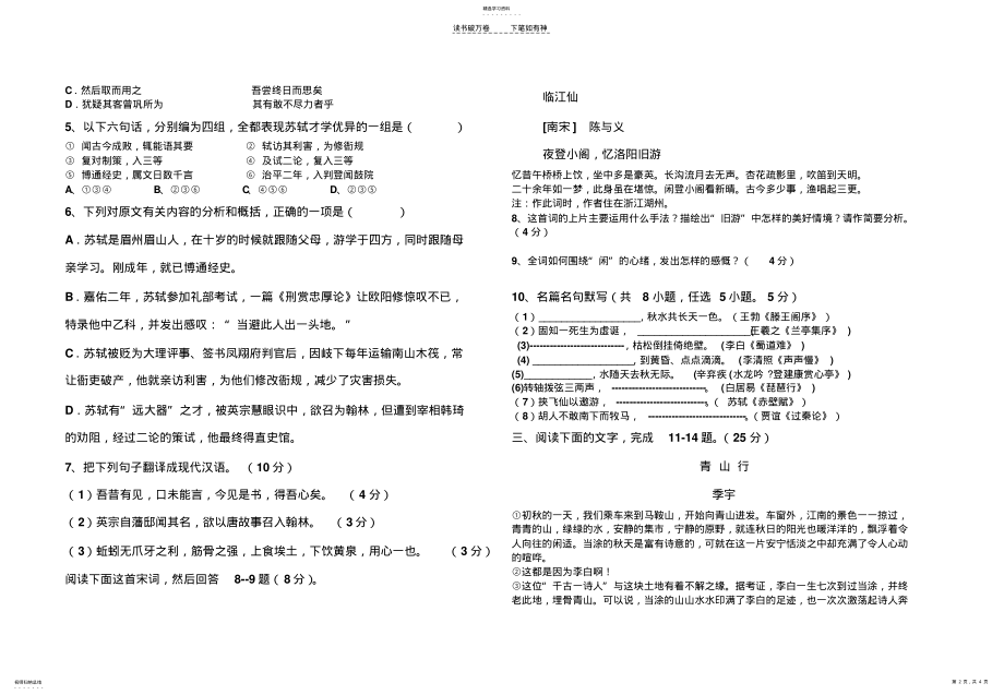 2022年高二语文单元测试题 .pdf_第2页