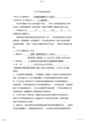 2022年户外广告业务合同 .pdf