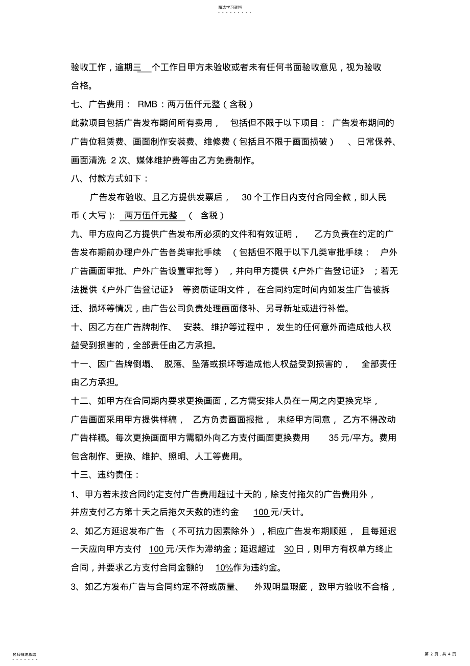 2022年户外广告业务合同 .pdf_第2页