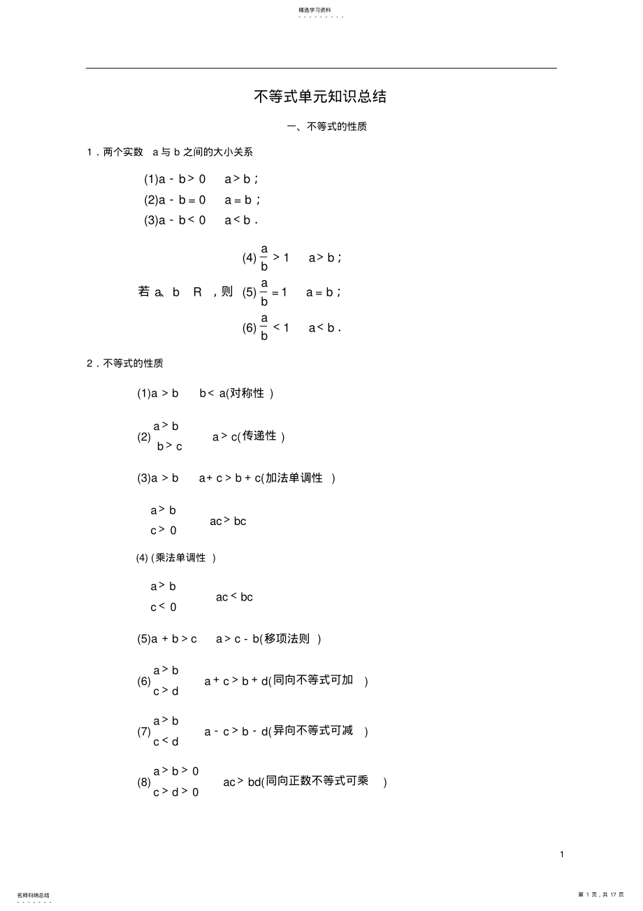 2022年高二数学上册各章节知识点总结 4.pdf_第1页