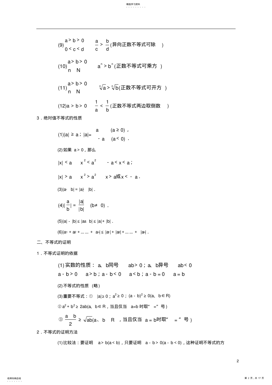 2022年高二数学上册各章节知识点总结 4.pdf_第2页