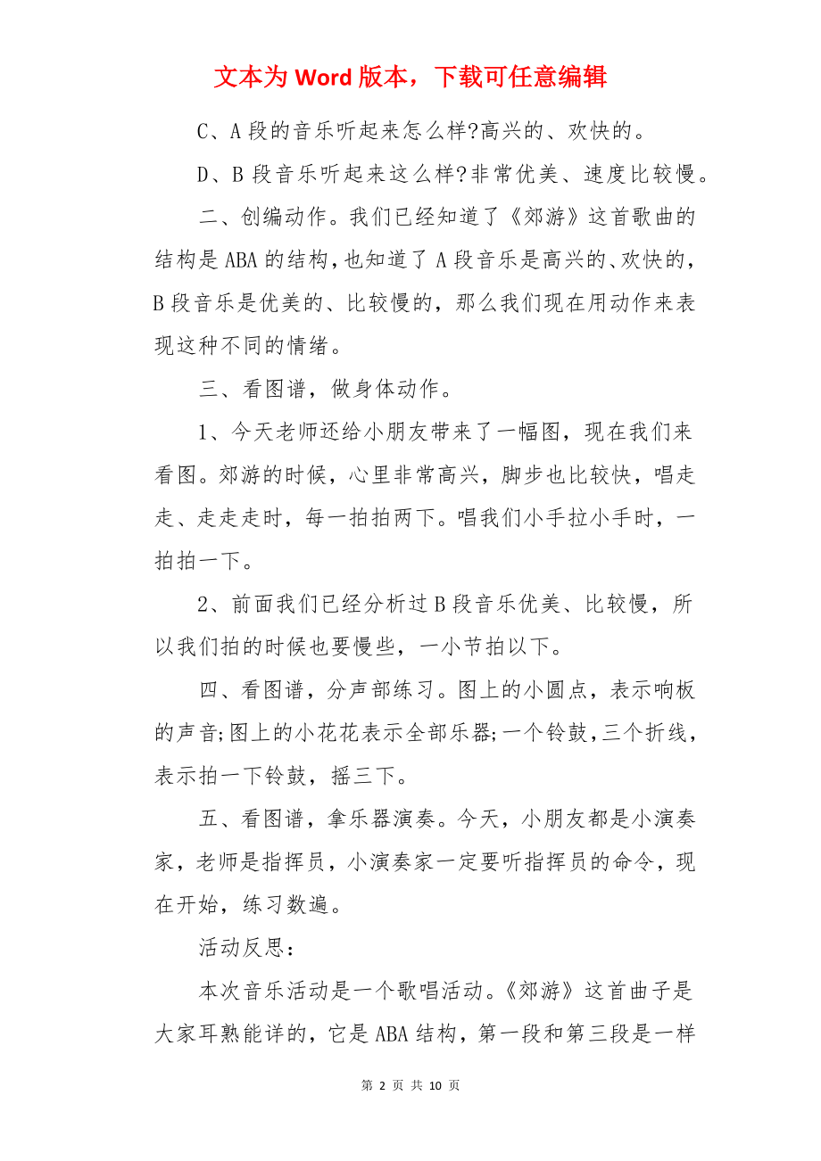 郊游打击乐音乐教案.docx_第2页