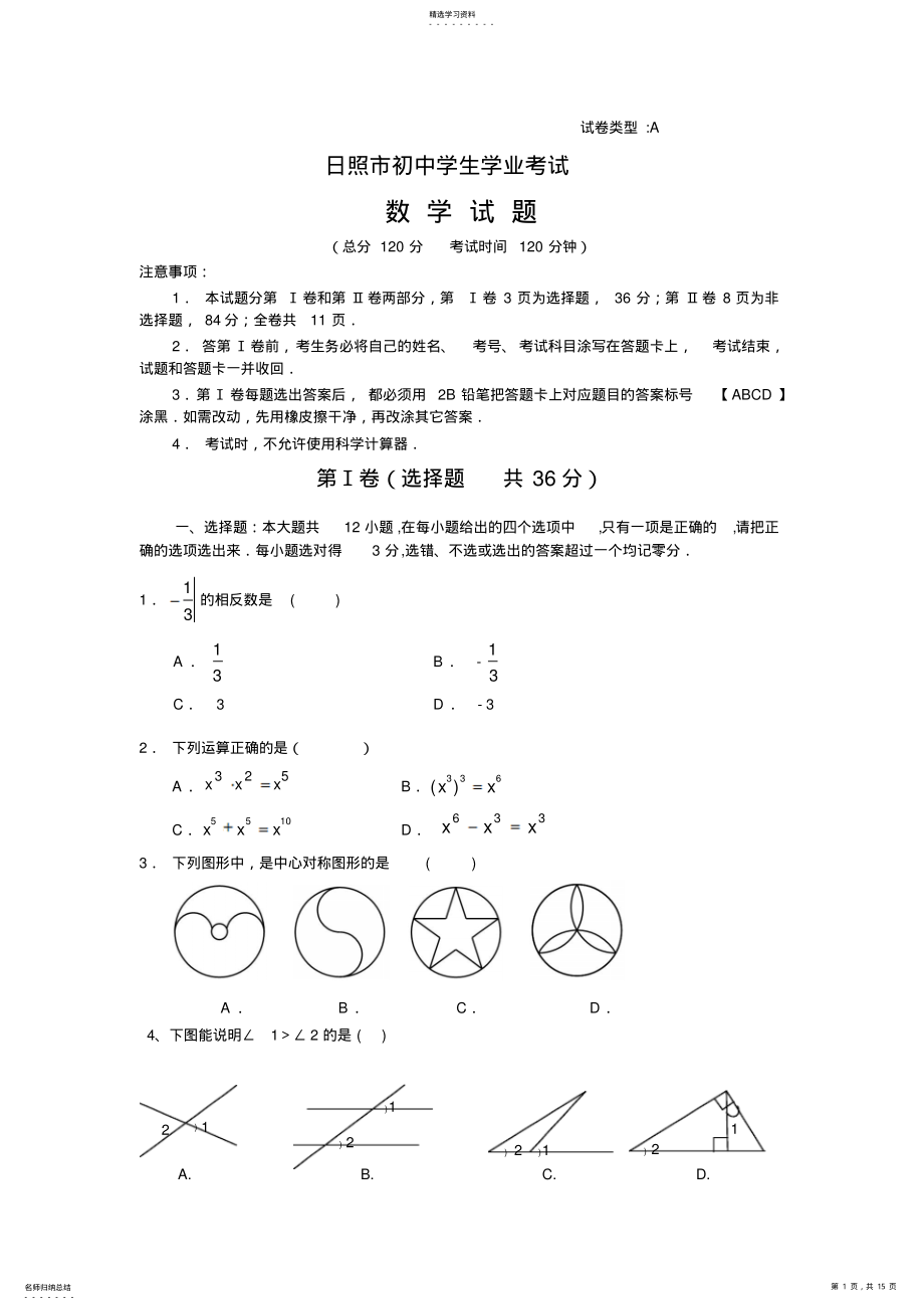 2022年山东省日照市中考数学试题 .pdf_第1页