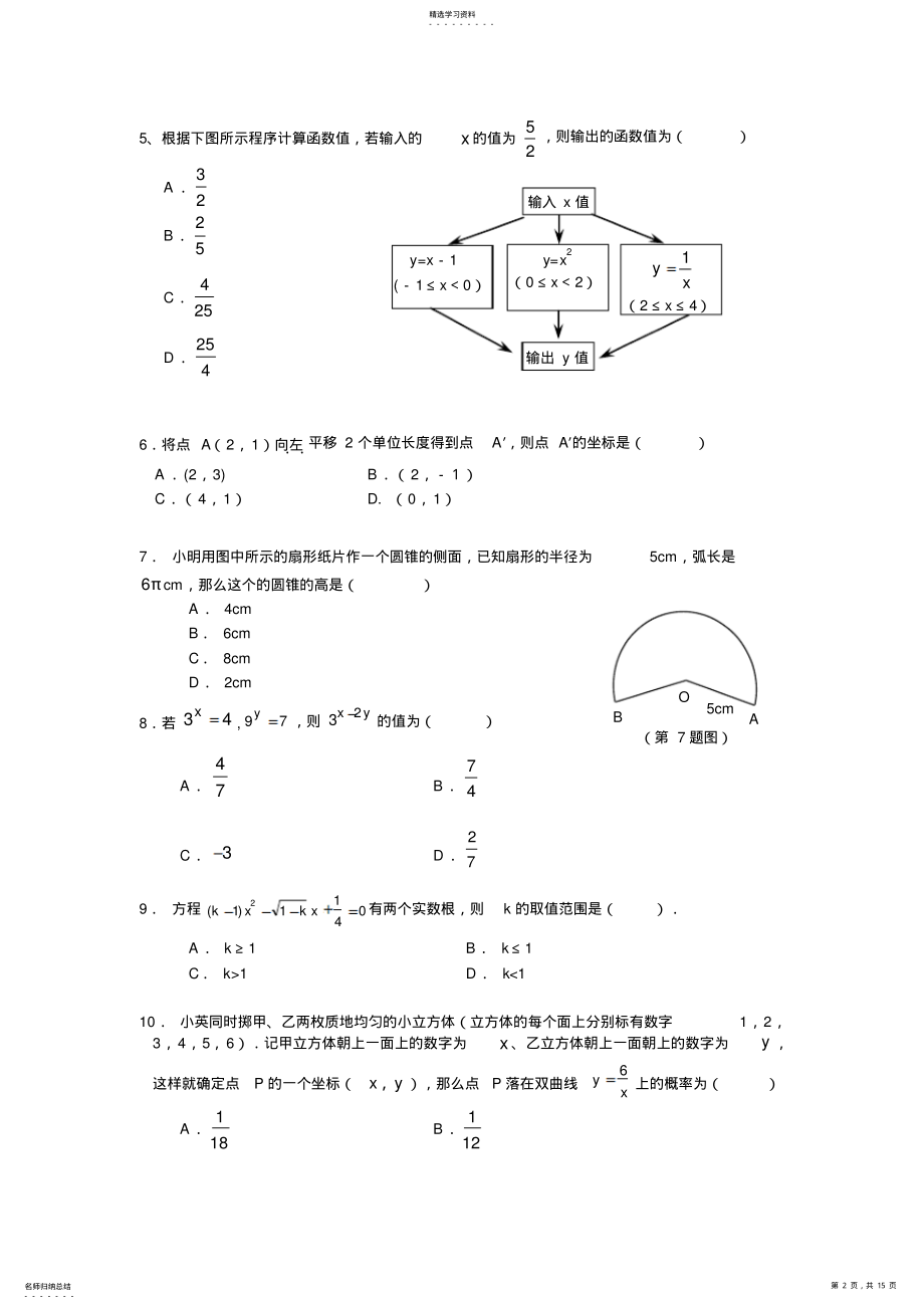 2022年山东省日照市中考数学试题 .pdf_第2页