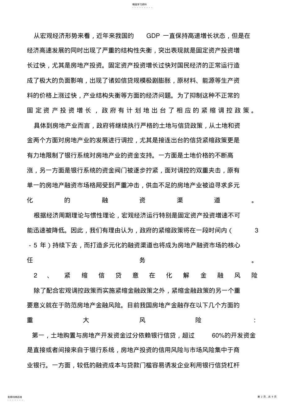 2022年当前房地产融资市场的形成背景 .pdf_第2页