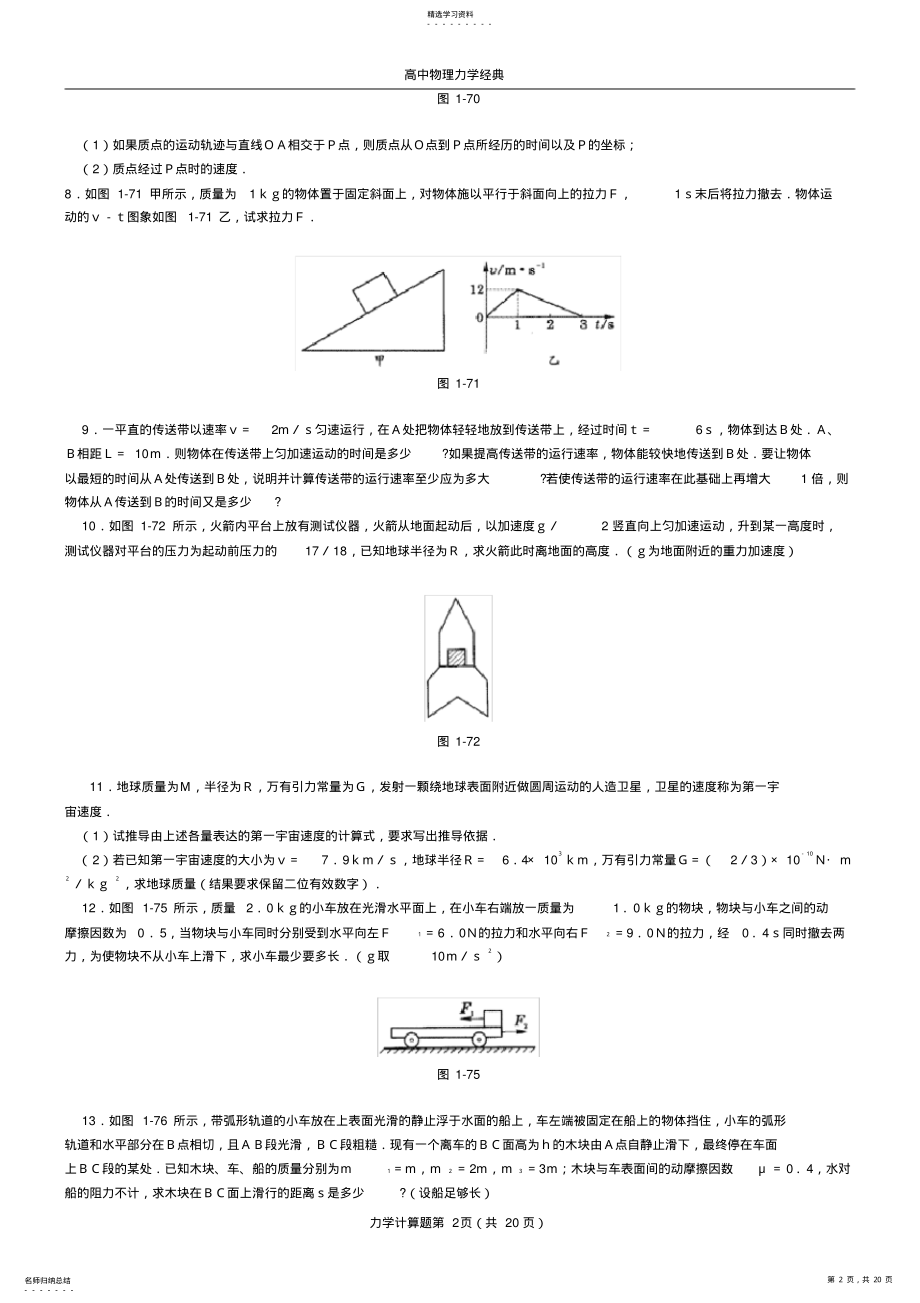 2022年高中物理力学经典的题库 2.pdf_第2页