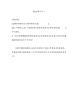 3.2.4 练习十一.docx