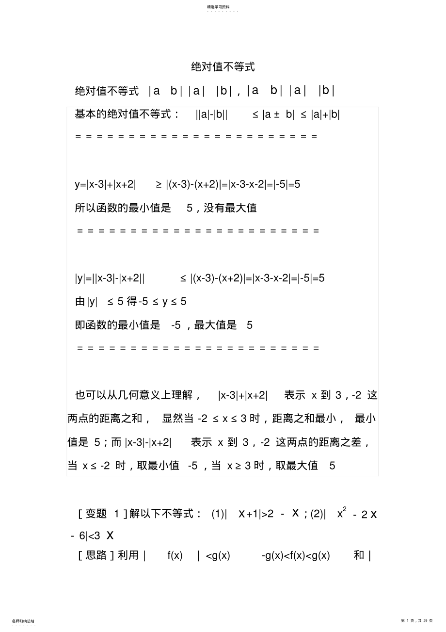 2022年高中绝对值不等式--适合高三复习用--可直接打印 .pdf_第1页