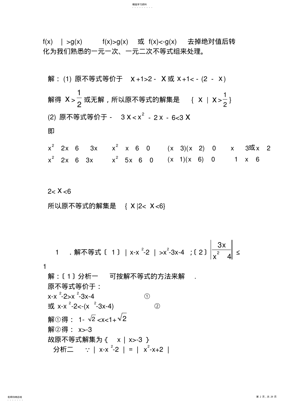 2022年高中绝对值不等式--适合高三复习用--可直接打印 .pdf_第2页