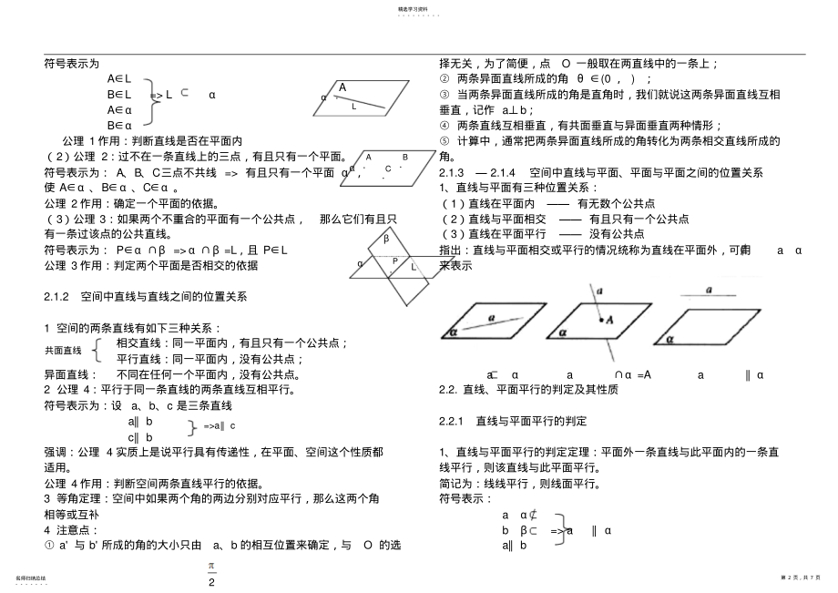 2022年高二数学知识点总结大大全 4.pdf_第2页