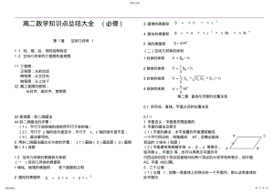 2022年高二数学知识点总结大大全 4.pdf