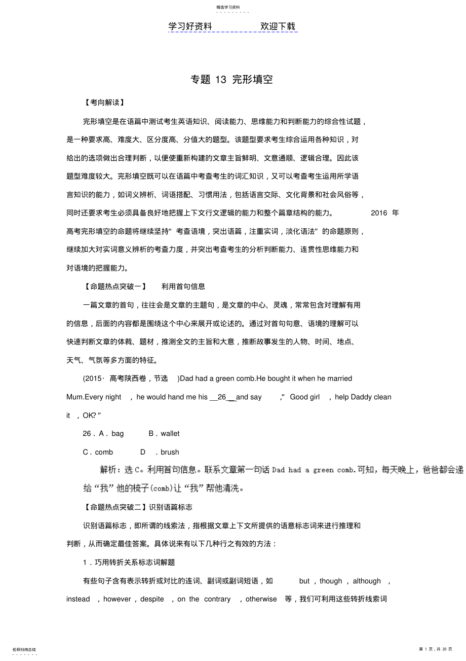 2022年高考英语命题猜想专题完形填空 .pdf_第1页