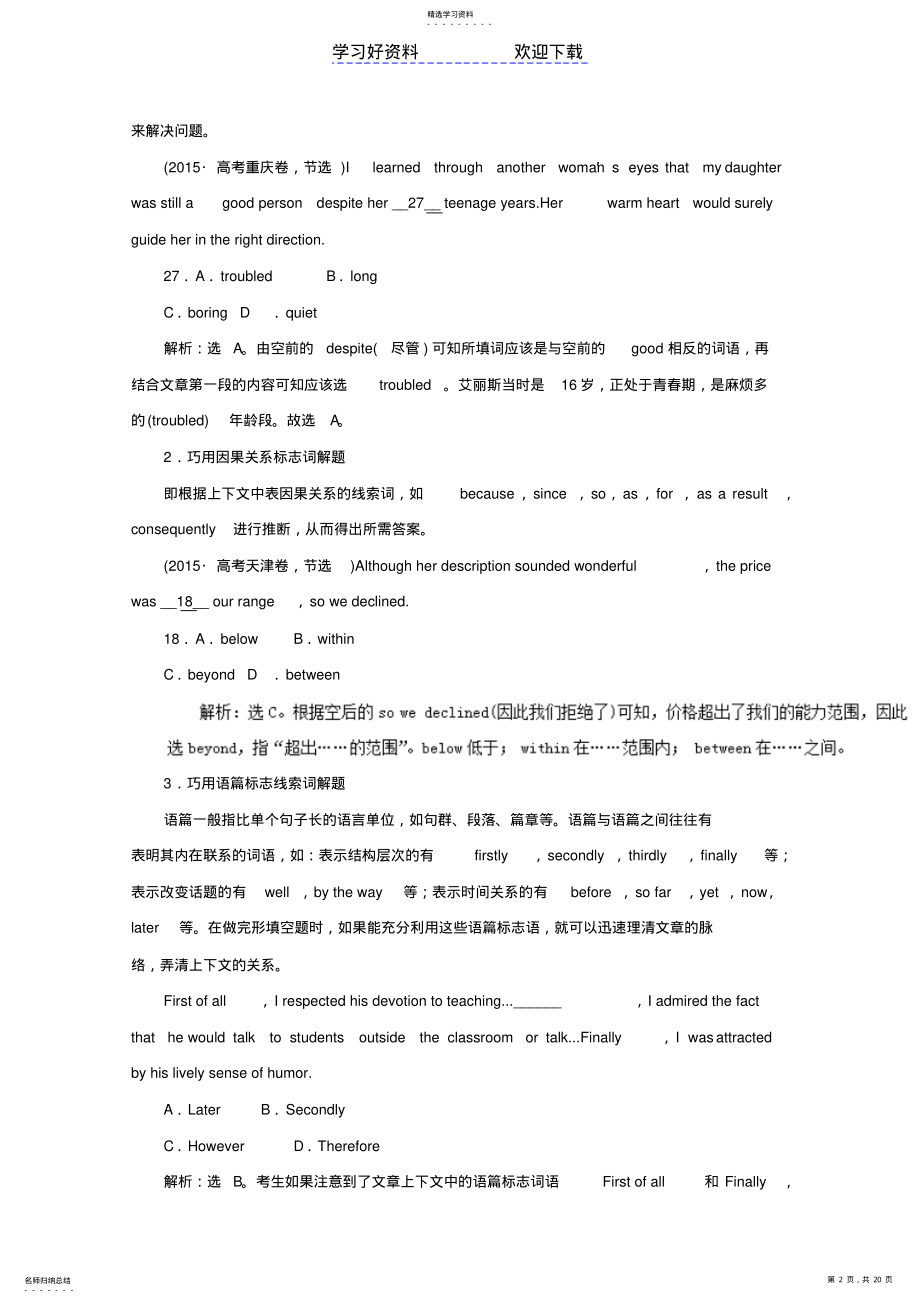 2022年高考英语命题猜想专题完形填空 .pdf_第2页