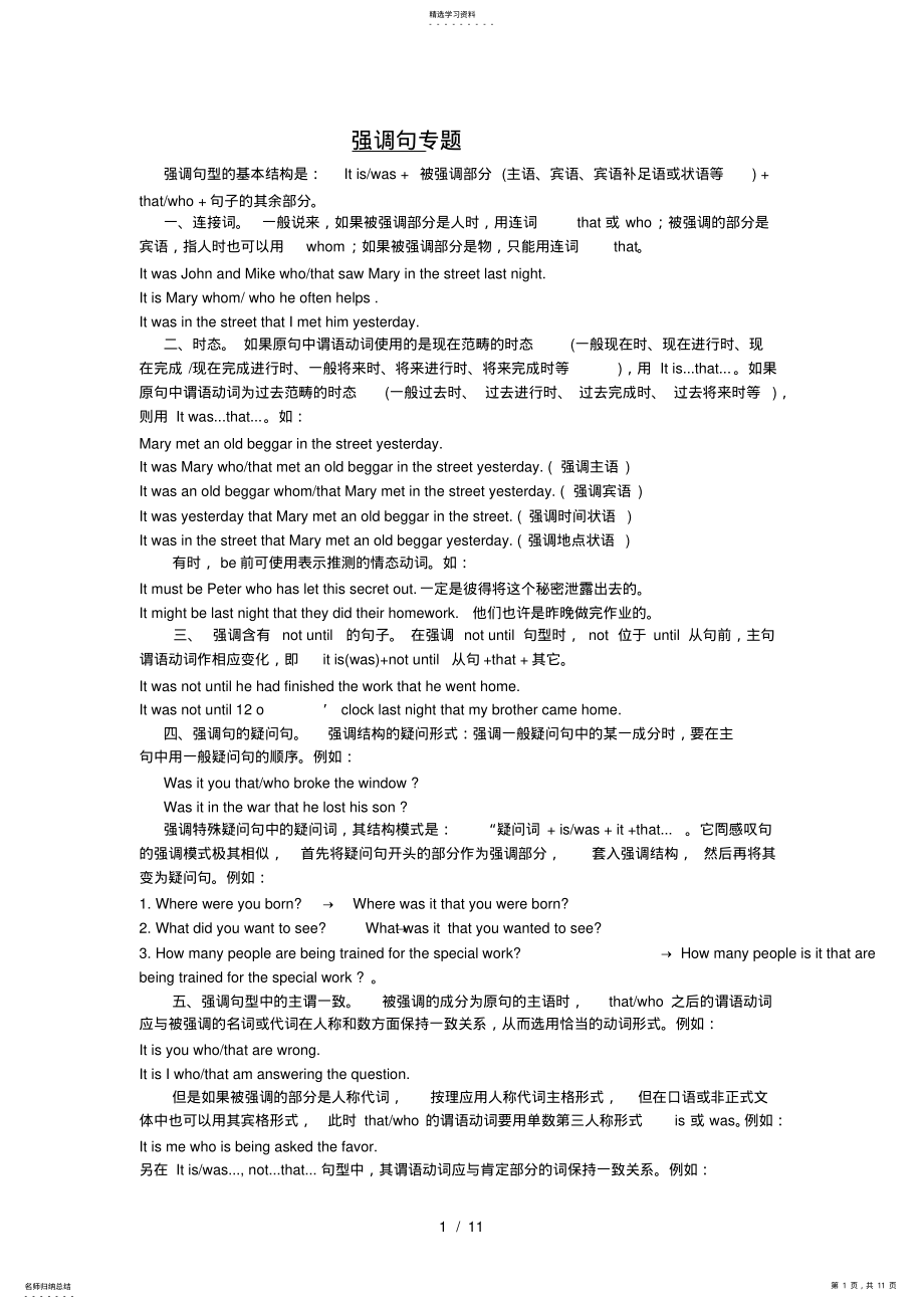 2022年高考英语强调句讲解及考试 .pdf_第1页