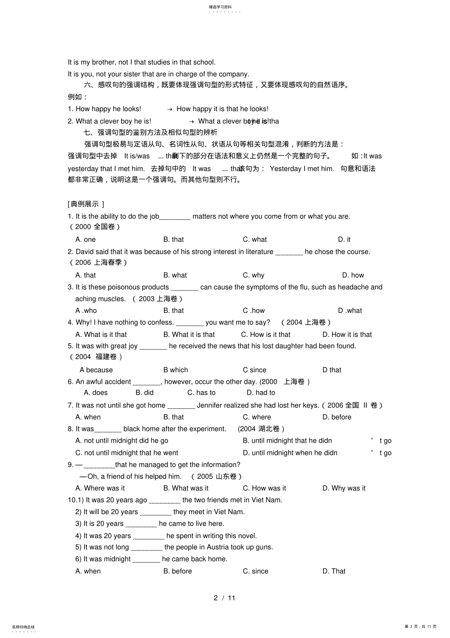 2022年高考英语强调句讲解及考试 .pdf_第2页