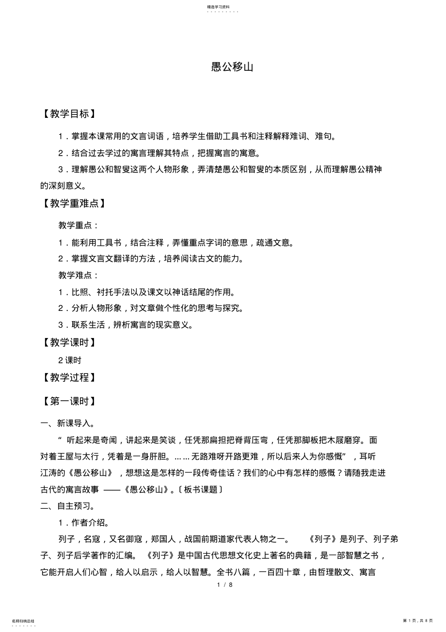 2022年愚公移山--优秀教学设计 .pdf_第1页