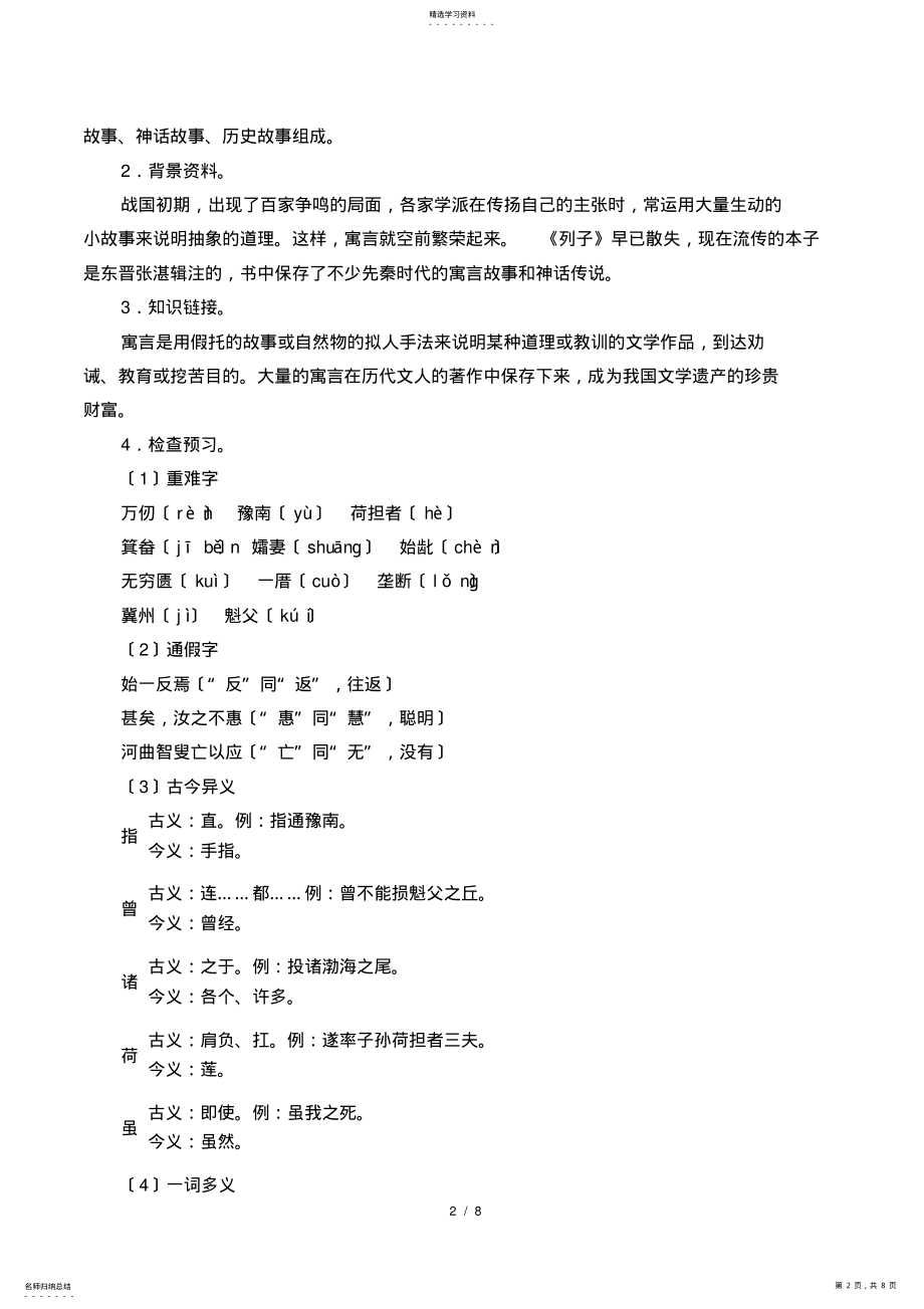 2022年愚公移山--优秀教学设计 .pdf_第2页