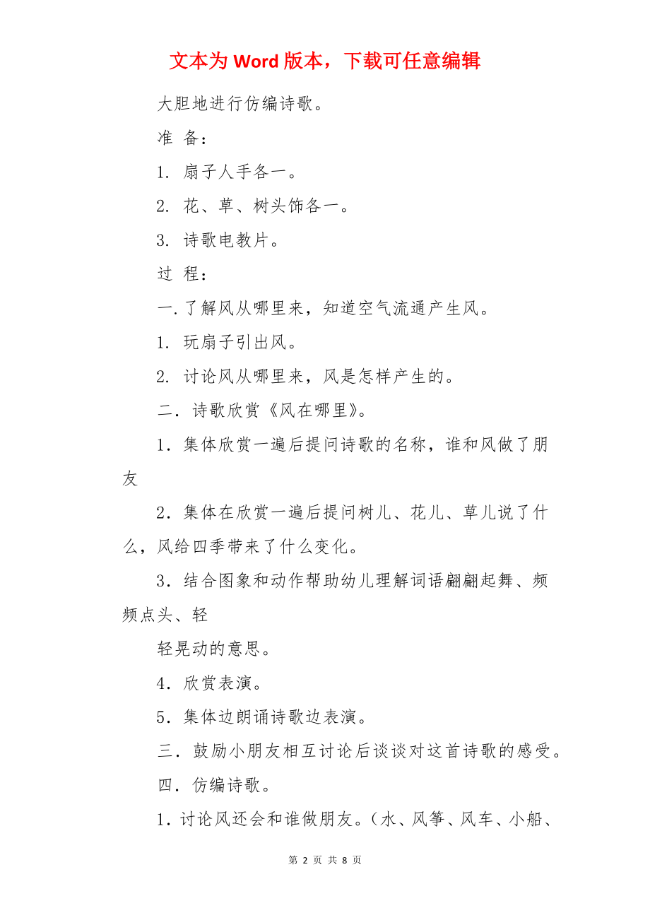 风在那里教案.docx_第2页