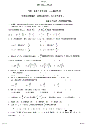 2022年高二数学解析几何复习题 .pdf