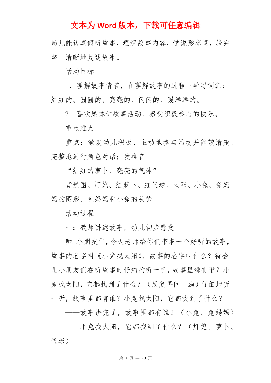 小班《小兔找太阳》优秀教案.docx_第2页