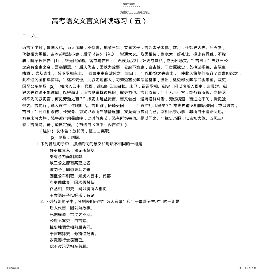 2022年高考语文文言文阅读练习 2.pdf_第1页