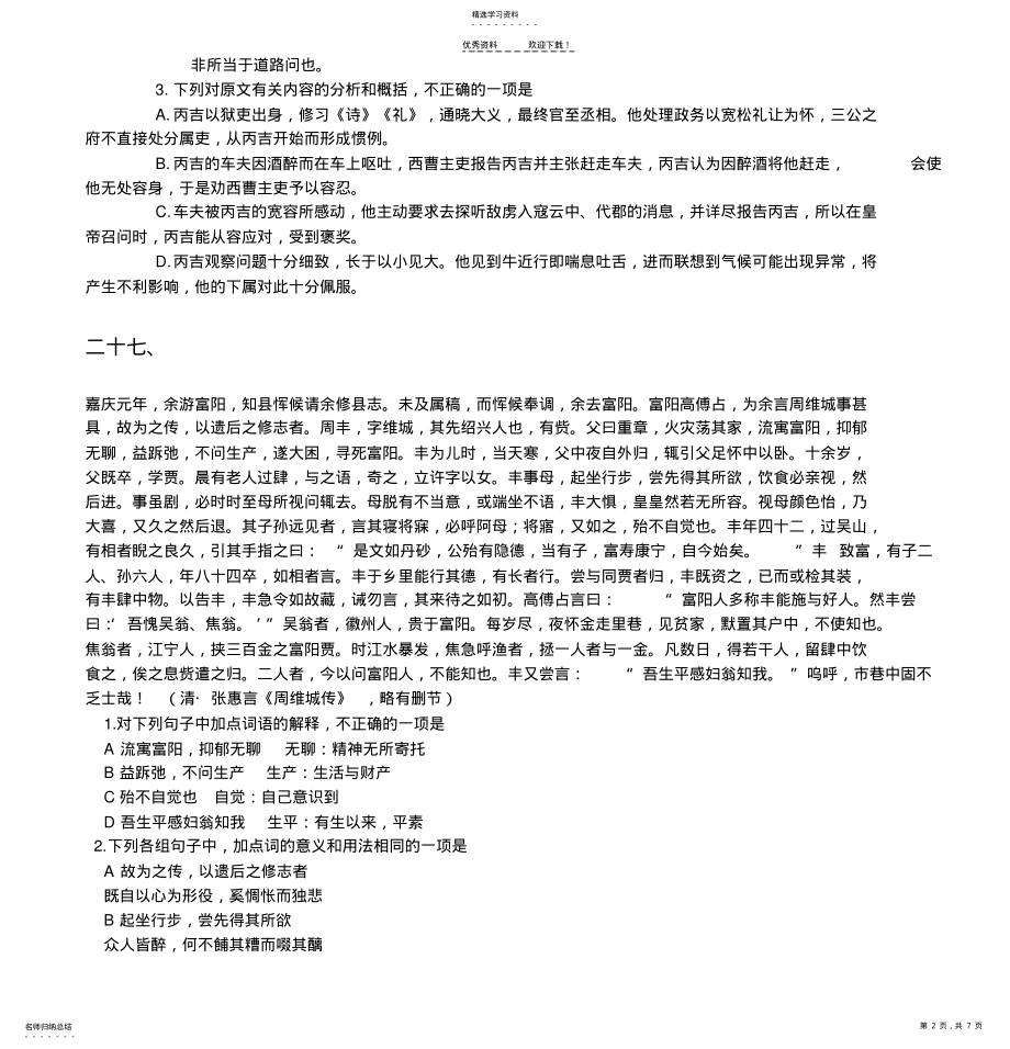 2022年高考语文文言文阅读练习 2.pdf_第2页