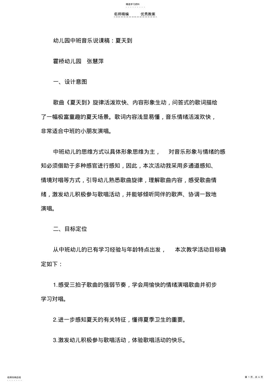 2022年幼儿园中班音乐说课稿夏天到 .pdf_第1页