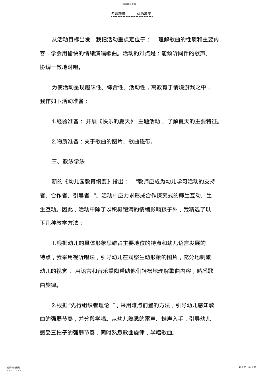 2022年幼儿园中班音乐说课稿夏天到 .pdf_第2页