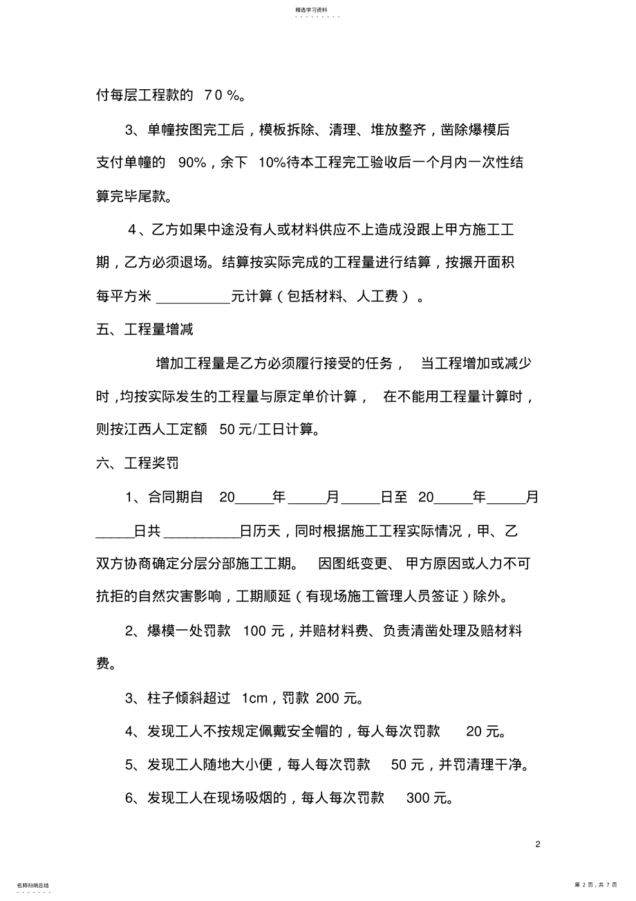 2022年建筑工程模板劳务分包合同 .pdf_第2页