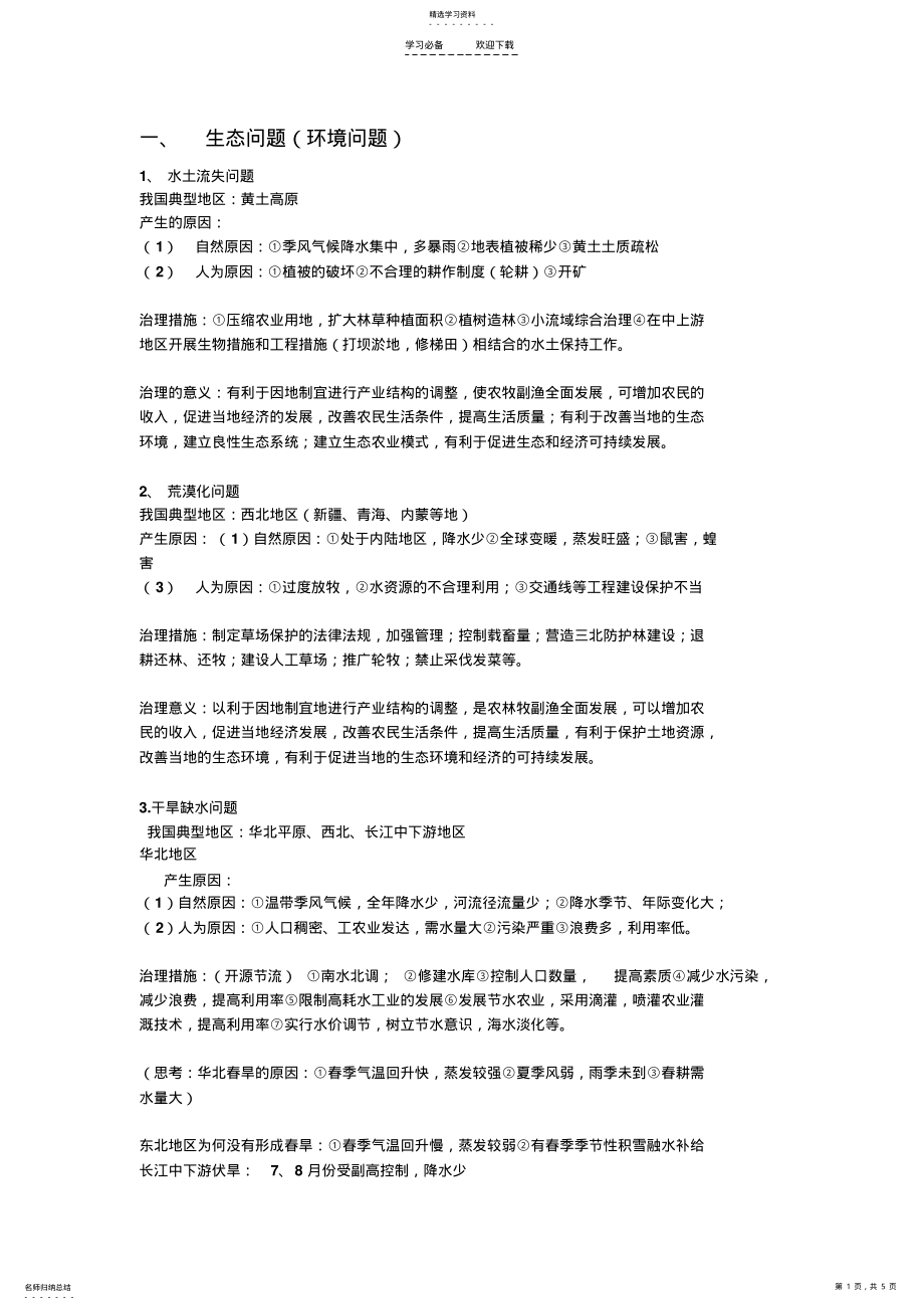 2022年高考地理专题复习一 .pdf_第1页