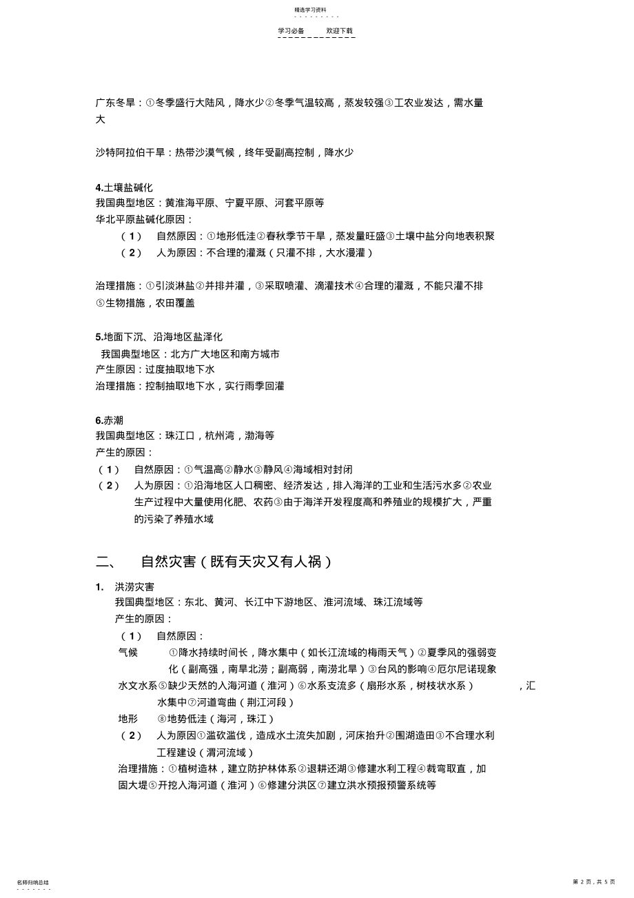 2022年高考地理专题复习一 .pdf_第2页