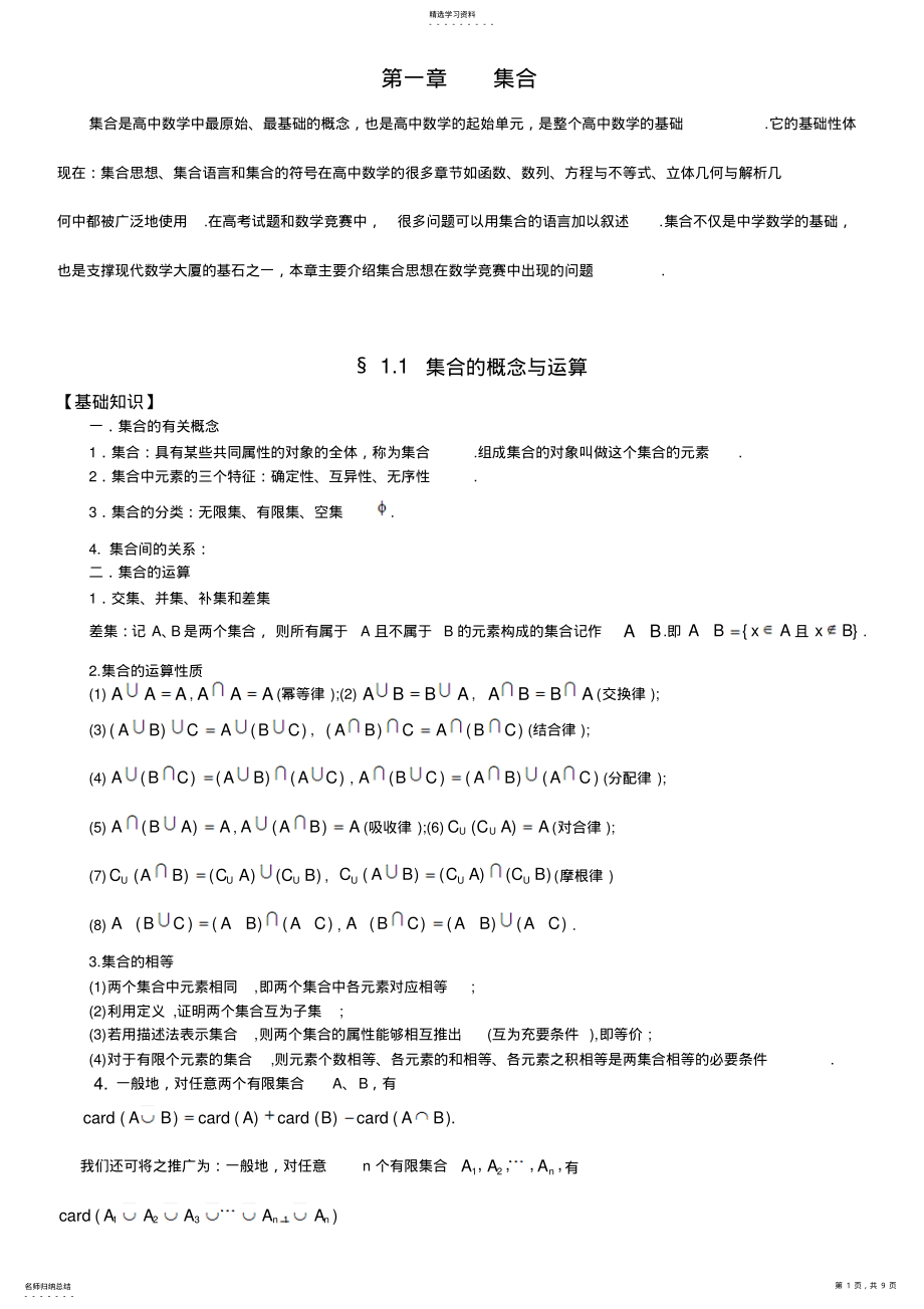 2022年高中数学第一章集合 .pdf_第1页