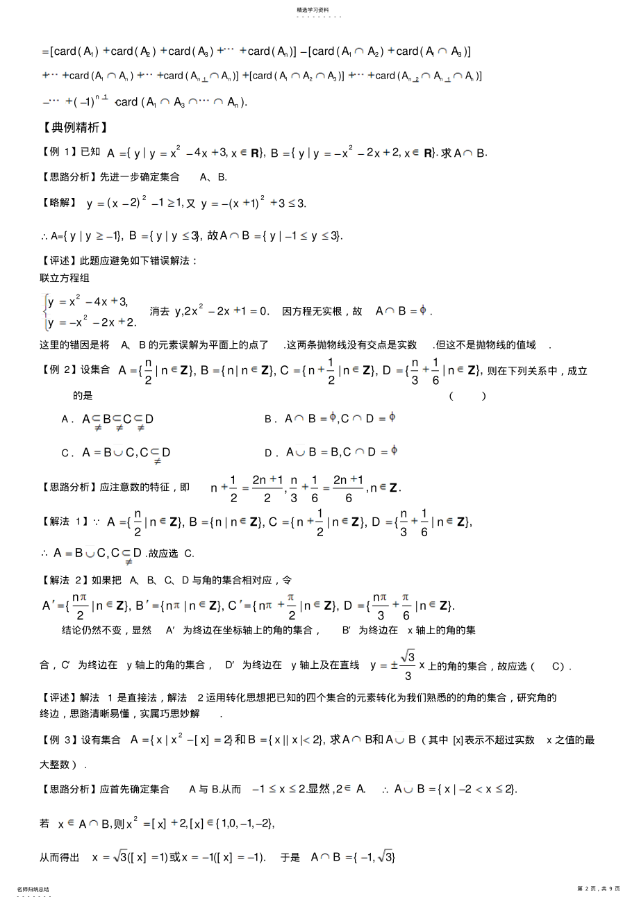 2022年高中数学第一章集合 .pdf_第2页