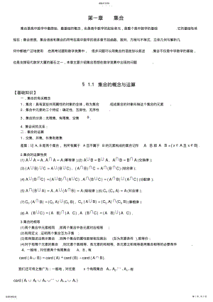 2022年高中数学第一章集合 .pdf