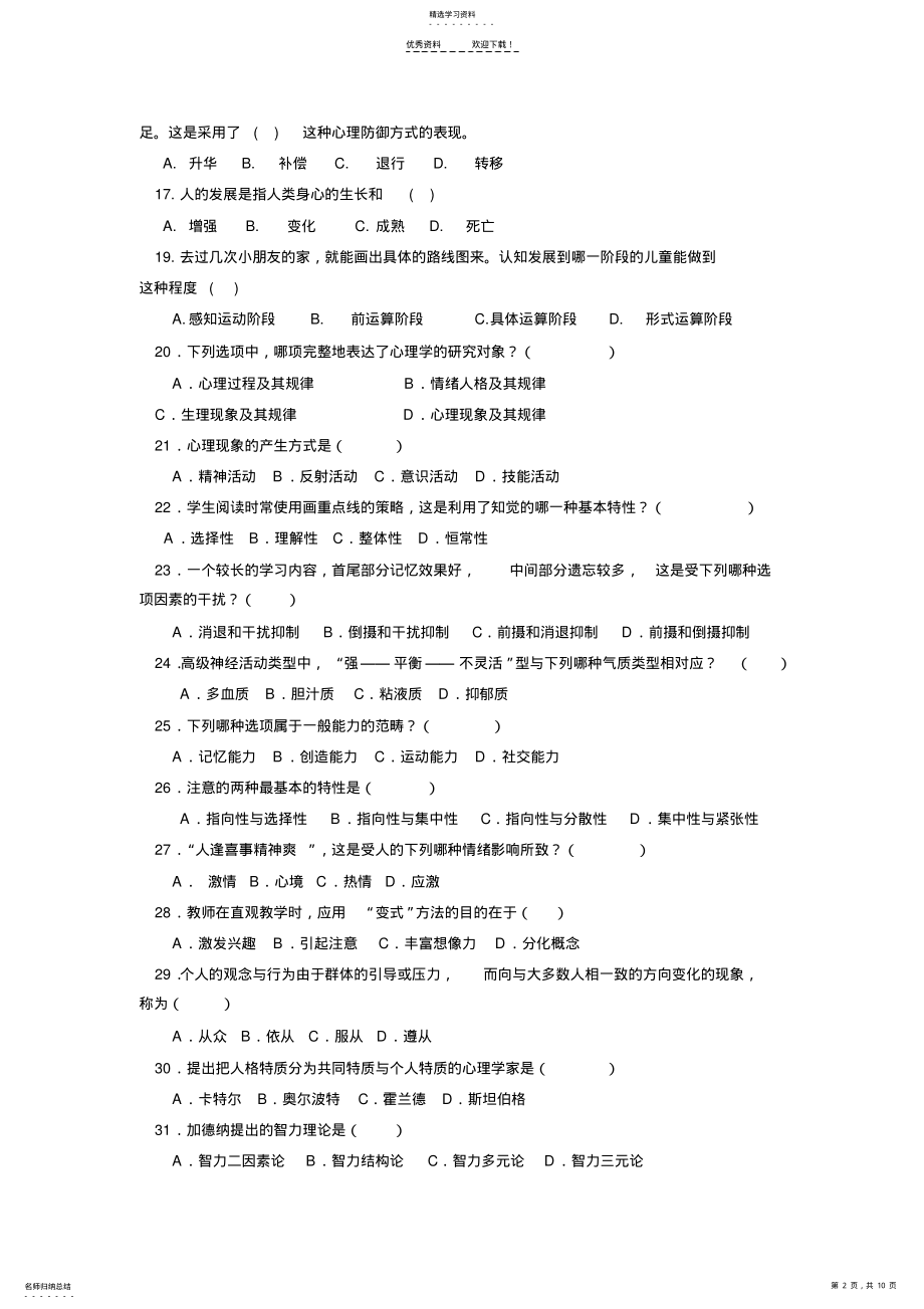 2022年心理学选择题精选要点 .pdf_第2页