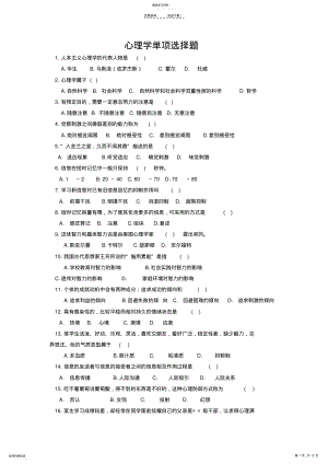 2022年心理学选择题精选要点 .pdf