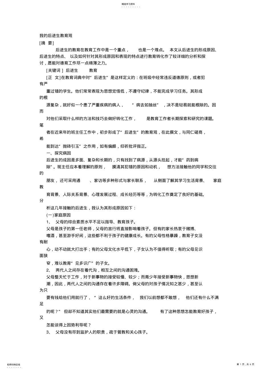 我的后进生教育观 .pdf_第1页