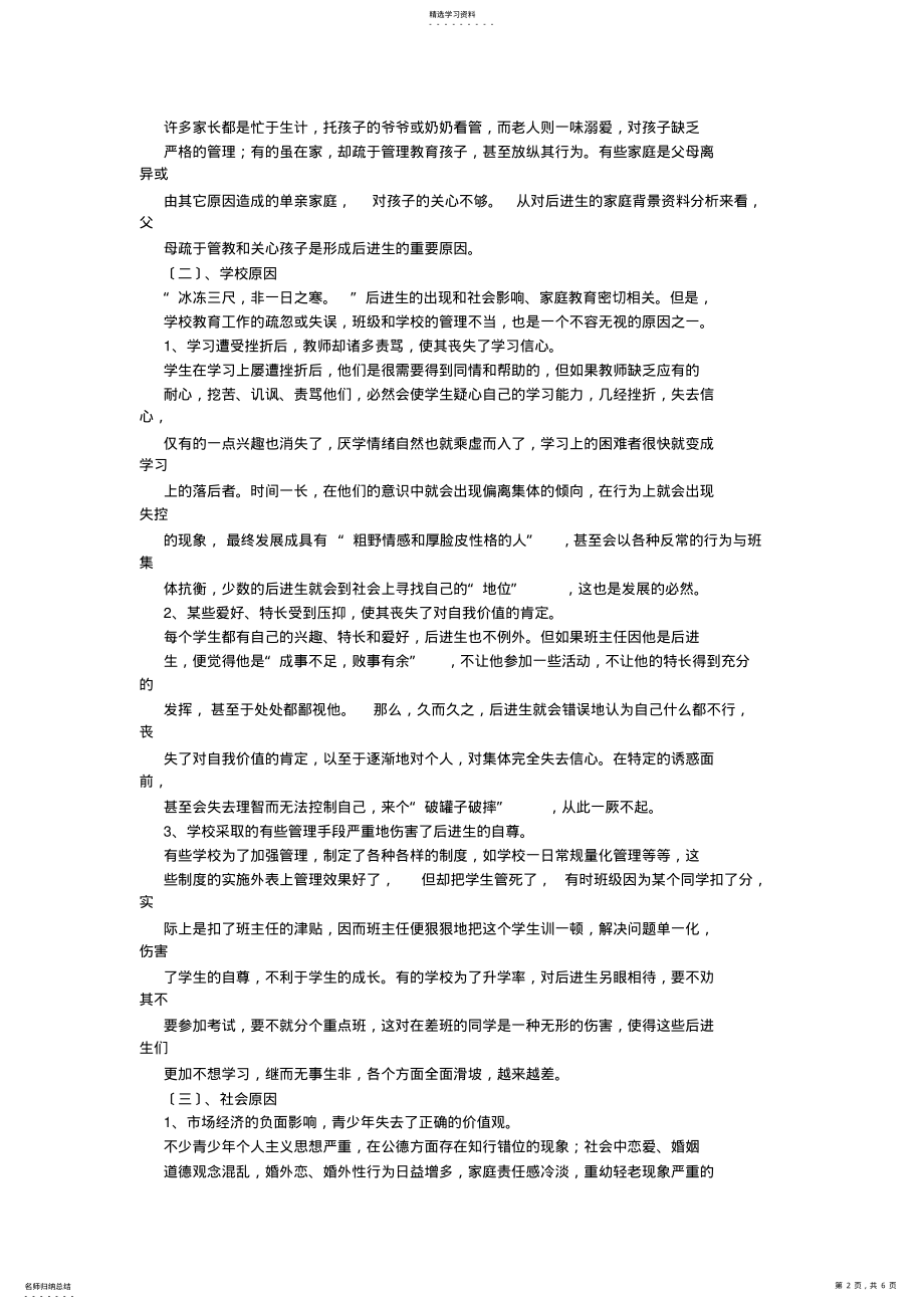 我的后进生教育观 .pdf_第2页