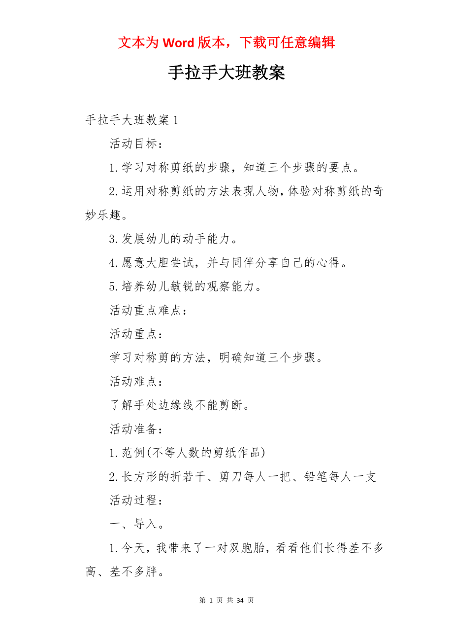 手拉手大班教案.docx_第1页