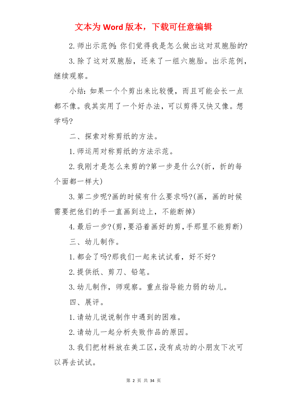 手拉手大班教案.docx_第2页