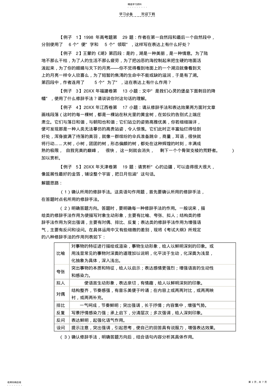 2022年高考语文散文阅读中表达作用题的类型及解法 .pdf_第2页